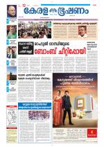 Keralabhooshanam (Thiruvalla Edition)