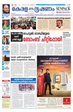 Keralabhooshanam (Malabar Edition)