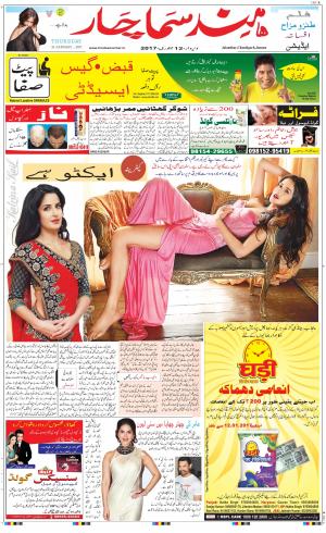 The Daily Hindsamachar Chandigarh