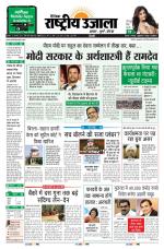 Dainik Rashtriya Ujala