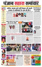 PUNJAB SAHARA SAMACHAR 