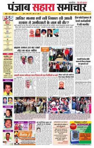 Punjab Sahara Samachar 10.01.2017