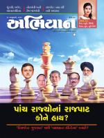 Abhiyaan Magazine