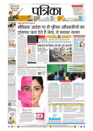 Chhindwara Patrika