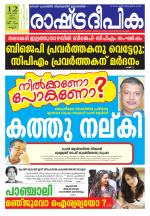 Rashtradeepika Kannur