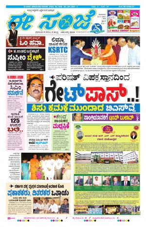 eESANJE-Bangalore (12-01-2017)