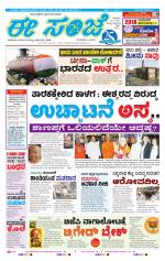 eESANJE :  Hubli -Dharwad 