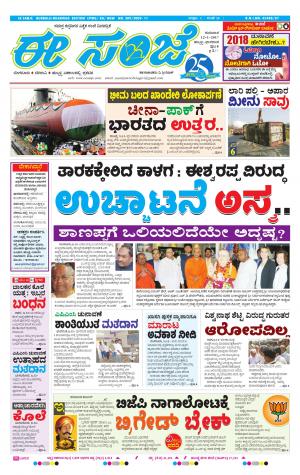 eESANJE : Hubli -Dharwad (12-01-2017)
