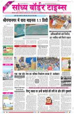 Sandhya Border Times, Sri Ganganagar