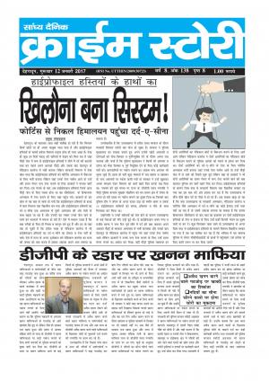 Crime Story 12 JAN 17 