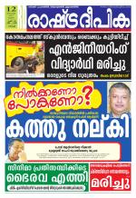 Rashtradeepika Kochi