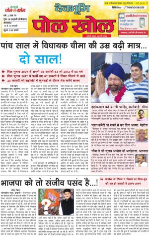 Devbhumi Polkhol, Year-2, Issue-50