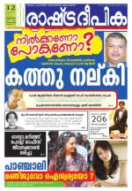 Rashtradeepika Thrissur