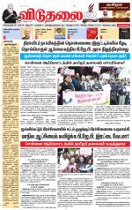 விடுதலை - viduthalai