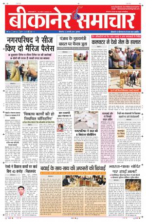 Bikaner Samachar