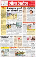 Jaipur Seema Sandesh 