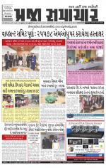 Praja Samachar