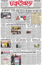 Charhdikala Newspaper (Punjab) 