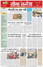 Hanumangarh Seema Sandesh 