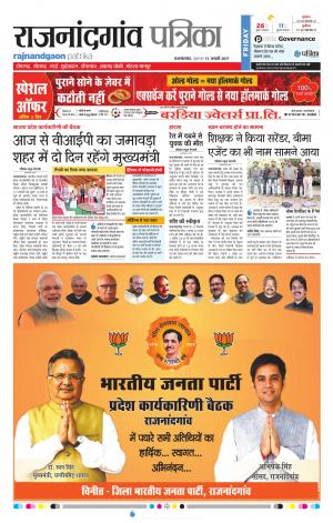 rajnandgoan patrika
