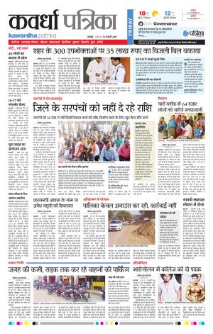 kawardha patrika
