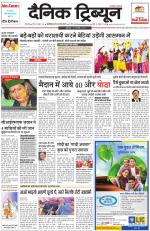 Dainik Tribune (Karnal Edition)