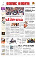 Metrovaartha - Kozhikode