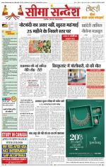 Ganganagar Seema Sandesh 