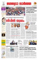 Metrovaartha - Thiruvananthapuram