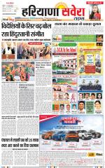 Haryana Savera