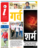 Jamshedpur Hindi ePaper, Jamshedpur Hindi Newspaper - InextLive