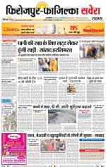 Firozpur / Fazilka Savera