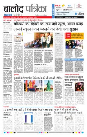 balod patrika