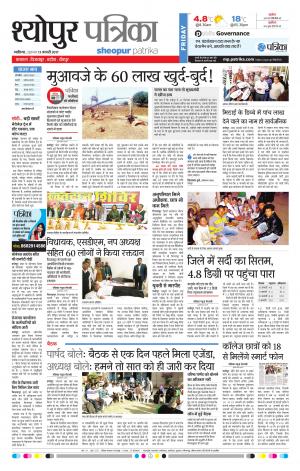 Sheopur Patrika