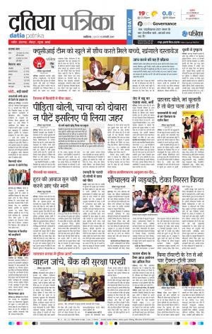 Datia Patrika