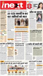 Jamshedpur Hindi ePaper, Jamshedpur Hindi Newspaper - InextLive