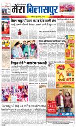 Divya Himachal Dharamsala+Mera Bilaspur +Aastha