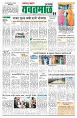 Yavatmal-Wardha Edition