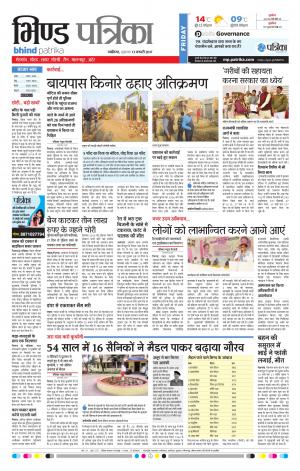 Bhind Patrika