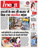 Indore Hindi ePaper, Indore Hindi Newspaper - InextLive