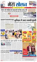 Divya Himachal Shimla+Mera Solan +Aastha