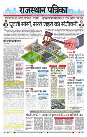 Rajasthan Patrika Dungarpur