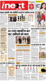 Patna Hindi ePaper, Patna Hindi Newspaper - InextLive