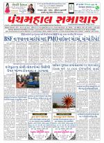 Panchmahal Samachar