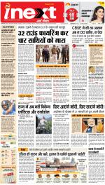 Dehradun Hindi ePaper, Dehradun Hindi Newspaper - InextLive
