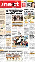 Gorakhpur Hindi ePaper, Gorakhpur Hindi Newspaper - InextLive