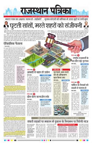 RAJASTHAN PATRIKA KISHANGARH