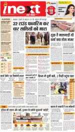 Kanpur Hindi ePaper, Kanpur Hindi Newspaper - InextLive
