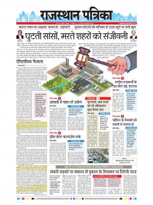 Bikaner Daak Rajasthan Patrika