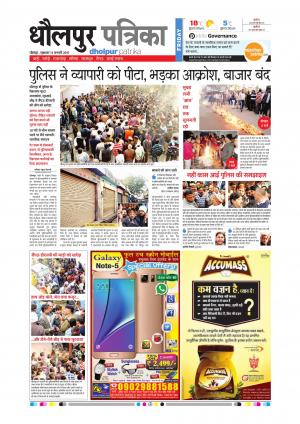 Dholpur Rajasthan Patrika